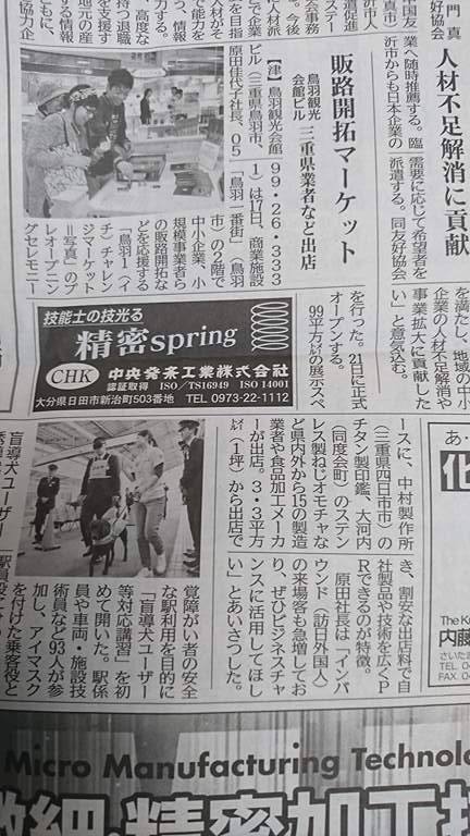 日刊工業新聞　鳥羽一番街記事